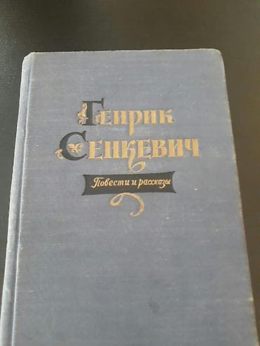 Книги. Чтобы посмотреть все мои обьявления, нажмите на имя продавца — 9