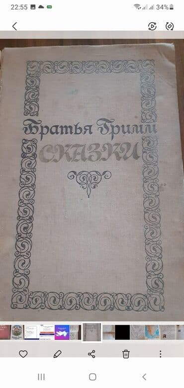 талыбов книга: Книга.Братья Гримм 200 сказок.510 страниц — 1