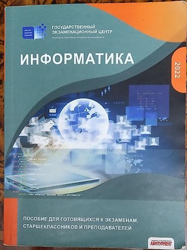 array informatika pdf: Пособие по информатике 2022 года. Целая — 1
