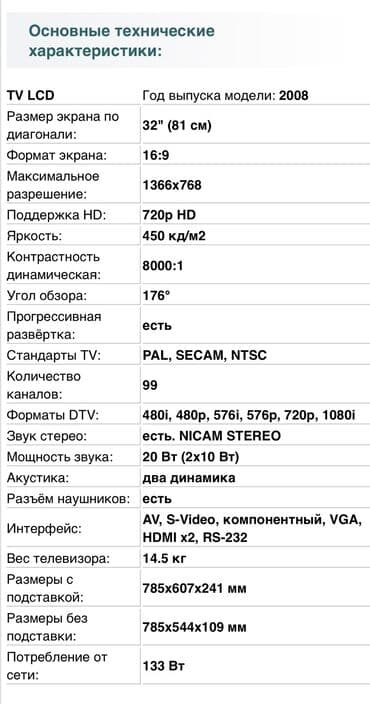 televizor sharp aquos: İşlənmiş Televizor Sharp 32" Ünvandan götürmə — 3