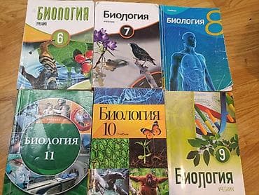 Məktəb üçün “Biologiya” dərslikləri dəsti - Rus dilində “Биология” — 1