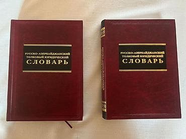 Rus–azərbaycan hüquqi və tibbi mövzularda nadir lüğət və məxəz