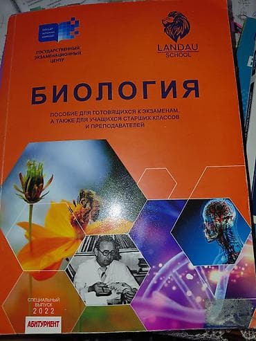 Kitablar və jurnallar: Biologiya 10-cu sinif, 2022 il — 1