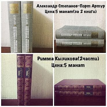 Александр Степанов-Порт Артур Цена:5 манат(за 2 книги) Римма