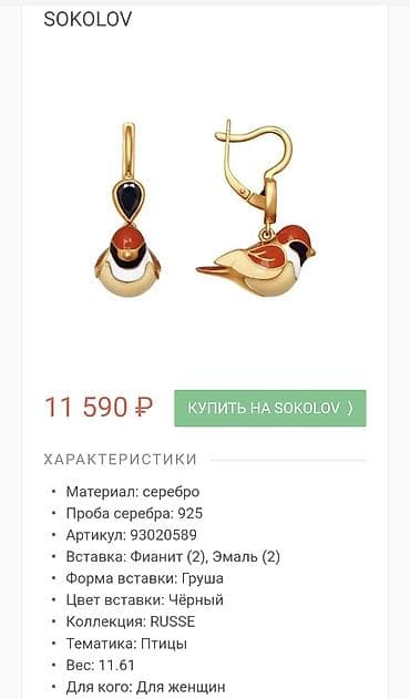 qızıl sırqalar: Sırğa, Gümüş, 11 g, Ödənişli çatdırılma — 4