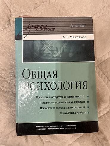 Tədris ədəbiyyatı: Məhsul: “Общая психология” (Ümumi Psixologiya) – A. Q. Maklakov — 1