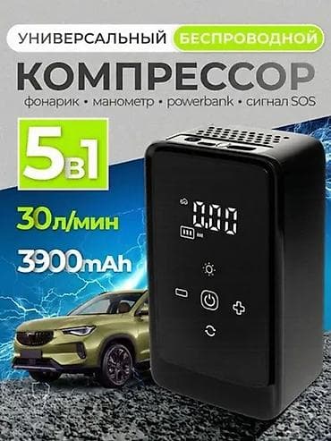 Аксессуары и тюнинг: 5-i 1-də portativ avtomobil kompressoru Xüsusiyyətlər: - Nasos + — 9