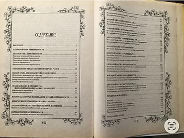 Большая энциклопедия «Мать и дитя». 815 страниц полезной и нужной — 3