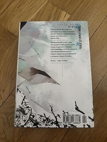 Məhsul: Tokio Qul (Токийский гуль) – 7-ci cild, rus dilində manga — 2