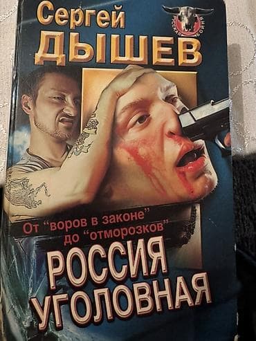 cinayət və cəza: Rus dilində kriminal və detektiv mövzulu kitablar dəsti Dəstdə olan — 1