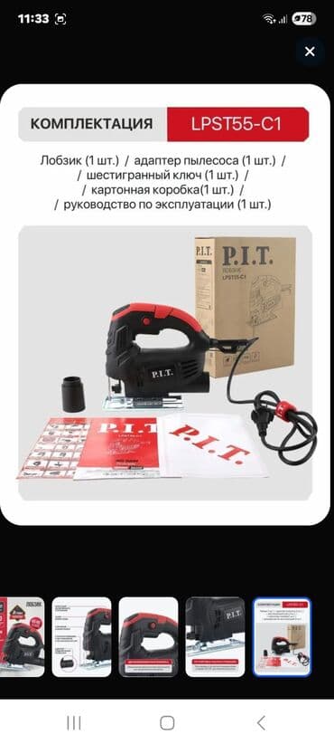 Uqlorezlər: Yeni Elektrik lobzik 720 W, Ünvandan götürmə, Ödənişli çatdırılma — 4