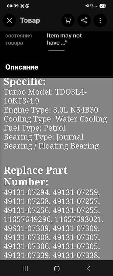 vasmoy bazari ehtiyat hisseleri: BMW Turbo N54B30 Sumqayıtdadır Məhsulun təsviri: - Turbo kompressor — 7