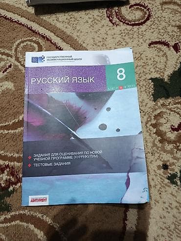 кыргыз тили 8 класс скачать: Русский язык 8 класс — 1