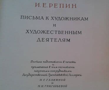преступление и наказание: Продаются разные книги о знаменитых личностях: "Иван Павлов" 1952 год — 27
