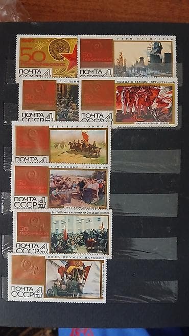 Məhsul: SSRİ poçt markaları dəsti Təsvir: - Mövzu: “50 героических — 1