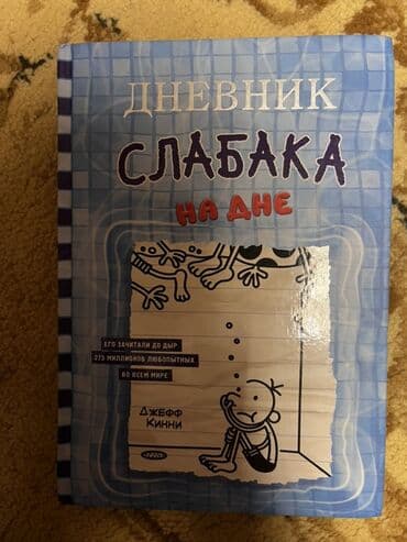 Elektrik nəqliyyatı: Rus dilində kitablar dəsti - Dnevnik Slabaka – Qlobalnoye — 3