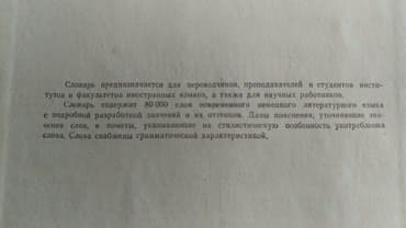 англо русский словарь: Немецко-русский словарь. 80 000 слов. книга в отличном состоянии — 5
