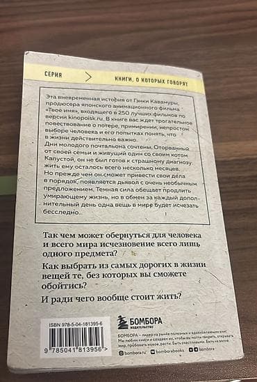 Книга:"Если все кошки исчезнут". Цена: 8 манат💵 — 2