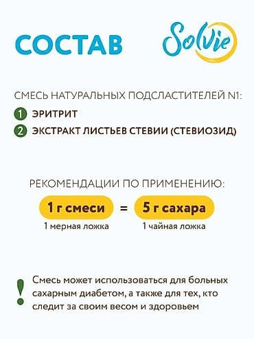 Şəkər: SolVie Sweetener – 100% təbii şəkər əvəzedicisi - Tərkib: təbii — 5