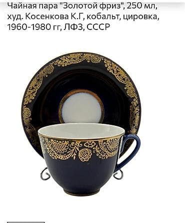 bostan yolu: Çay dəsti, rəng - Göy, Farfor, SSRİ — 2