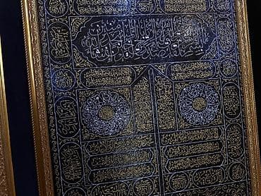 Bu əsər Kəbə qapısının örtüyü üzərində yazılmış Qurani-Kərim — 7