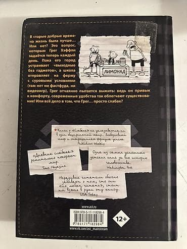 старые калькуляторы: Məhsul: Kitab – “Дневник слабака: Как в старые добрые времена” (Jeff — 2