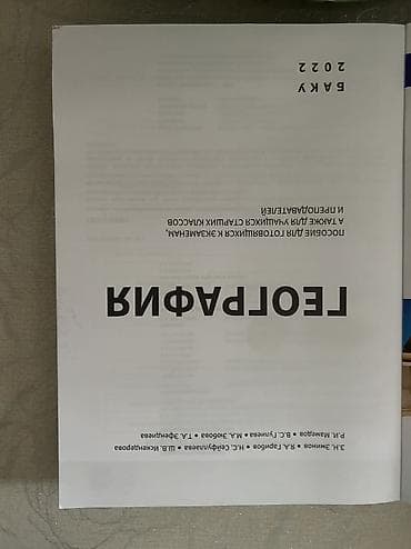dunya xertesi: Məhsul: “Geografiya” hazırlıq vəsaiti – Landau School və Dövlət — 2
