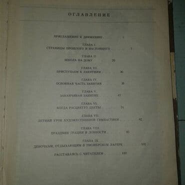 rustemov fizika qayda kitabi: Разные спортивные книги. Боброва "Искусство грации". 50 манат Тарасов — 2