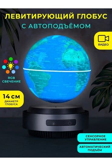 Güzgülər: Təsvir Avtomatik qaldırma funksiyası ilə havaya qalxan işıqlı qlobus — 1