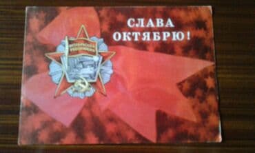 9 dollar nece manatdir: Sovet poçt açıqcaları (1950-60-70-ci illər) satılır. Hamısı Moskvada — 26