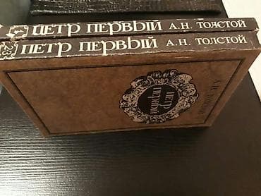 Другие книги и журналы: 2 штуки -6 манат.Книги. Чтобы посмотреть все мои обьявления, нажмите — 4