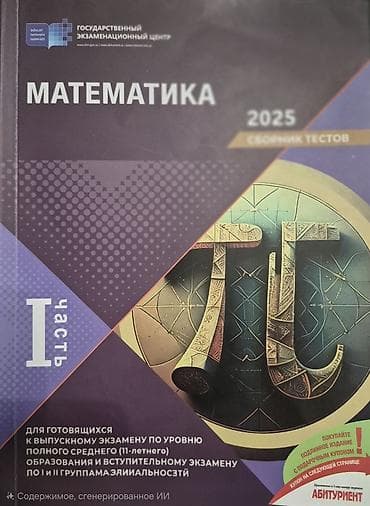 ereb dili tercume: Riyaziyyat 11-ci sinif — 1