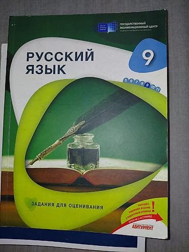 Книги и журналы: Русский язык 9 класс, 2023 год — 1
