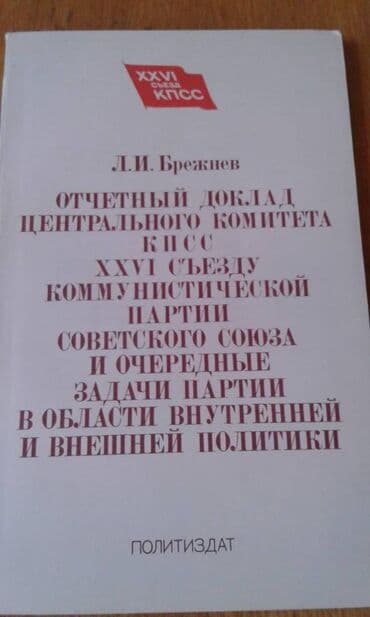 преступление и наказание: Разные книги: "Краткая биография Сталина" Москва 1947 год - 100 манат — 15