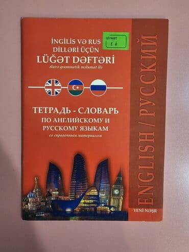 azerbaycan tarixi 9 cu sinif derslik pdf: Русский язык 11 класс, 2016 год — 20