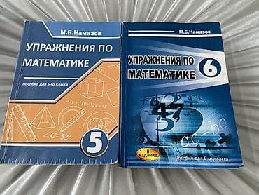 Məhsul: “Упражнения по математике” (Riyaziyyat üzrə tapşırıqlar)