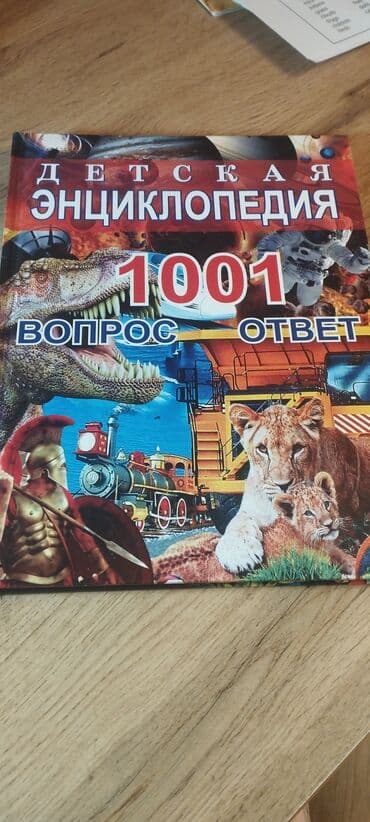 düşün ve zengin ol pdf: Detskaya enciklopediya — 1