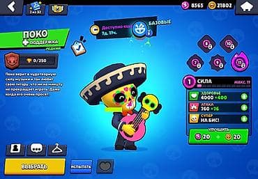 start betty: Brawl Stars oyun hesabı Xüsusiyyətlər: - Kuboklar: 1357 (Pütə — 8