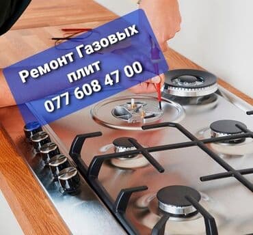 Təmir, İnduksiya plitələri, Elektrik plitələr, Qaz plitələri, Detalın dəyişilməsi, Quraşdırılma, Diaqnostika