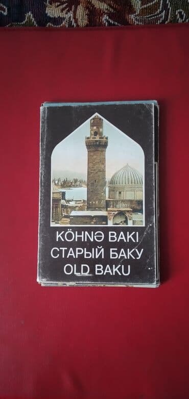 1 dollar neçe manatdir: Набор открыток"Старый Баку." Комплект из 14 открыток. Состояние — 1