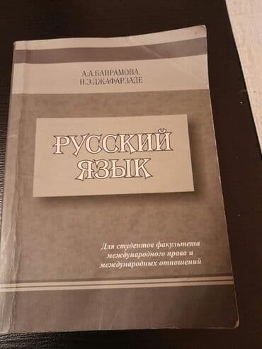 azerbaycan dili tqdk ders vesaiti: Учебники для студентов факультета международного права и международных — 1