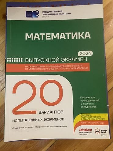 Məhsul: “Matematika – Buraxılış imtahanı 2024” sınaq toplusu