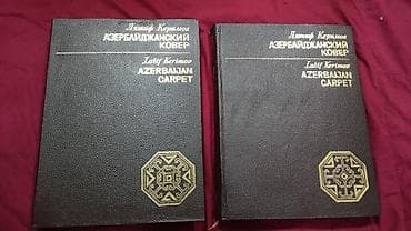 Latif Kərimov – Azerbaijan Carpet (Азербайджанский ковёр) – 2 cildlik