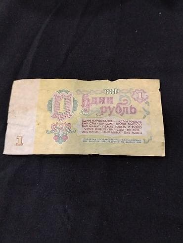 Məhsul: SSRİ 1 rubl kağız pul vahidi Xüsusiyyətlər: - Növ: Dövlət