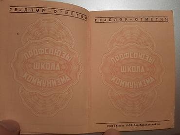kohnə pullar alıram: SSRİ həmkarlar ittifaqı bileti, təzə yazılmamış — 3