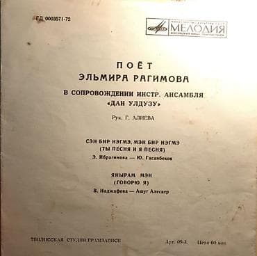 Vinil plastinka GIPKA: Elmirə Rəhimova – “Sən bir nəğmə, mən bir nəğmə — 2