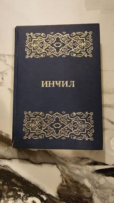 сколько стоит электросамокат в баку: İncil kitabı. Səhifəmizdə müxəlif kitablar var. Не забудьте — 1