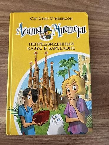 Məhsul: “Agata Misteri” seriyasından 4 ədəd uşaq/macəra kitabı (rus — 2