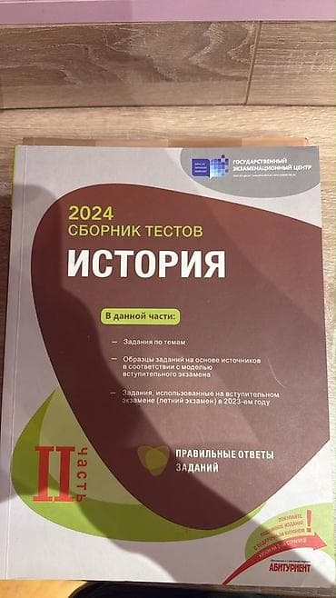 Ümumi Tarix 10-cu sinif, 2024 il — 1