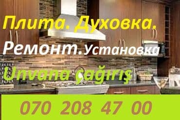 Təmir, Qaz plitələri, Elektrik plitələr, İnduksiya plitələri, Diaqnostika, Nasazlığın aradan qaldırılması, Detalın dəyişilməsi